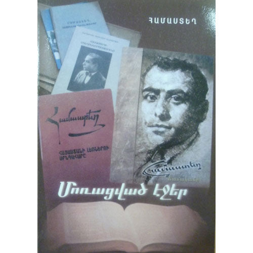 Hamastegh - Disused Pages, Volume 4