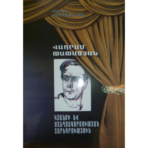 Vahram Papazyan. Life And Creation Annals