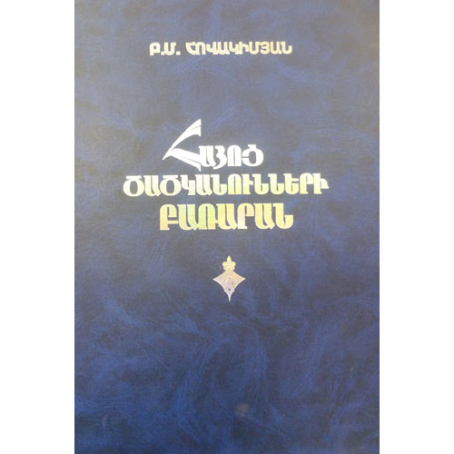 Armenian Pen Names Dictionary