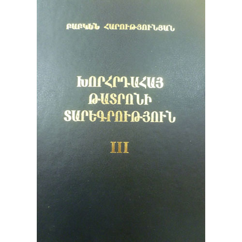 Annals of Soviet Armenian Theater, part III