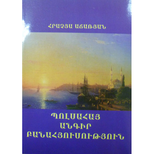 Pols-Armenian Folklore By Rote