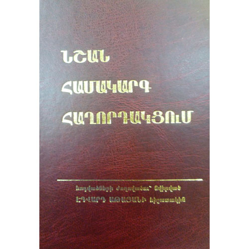 Symbol, System, Communication. Articles Digest Dedicated to Eduard Atayan