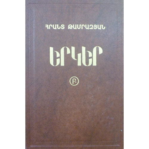 Hrant Tamrazyan - Compositions, part 2, Study of Literature