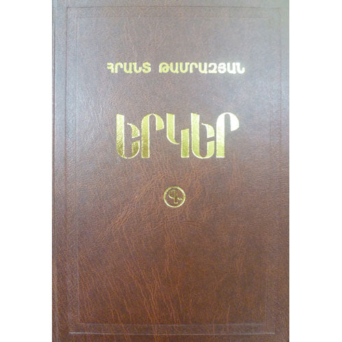 Hrant Tamrazyan - Compositions, part 3