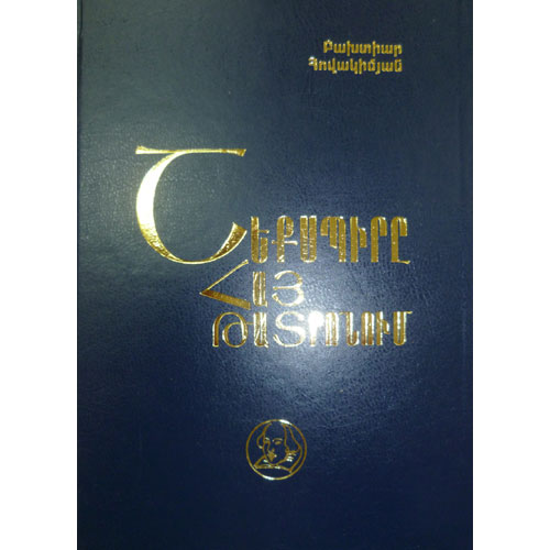 Shakespeare in Armenian Theater