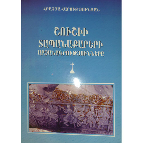 Shushi Gravestones Records