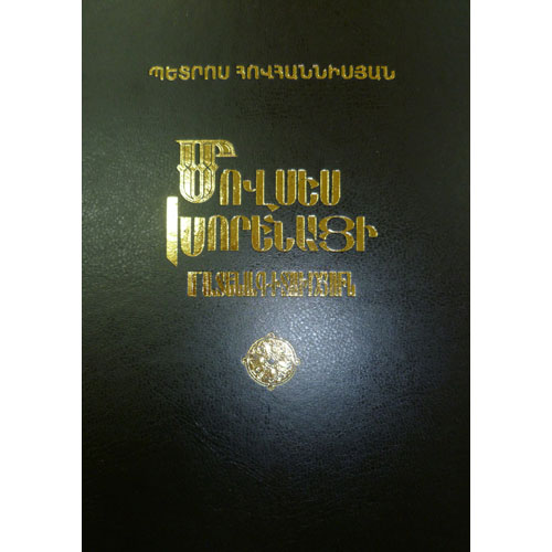Movses Khorenatsi. Bibliography