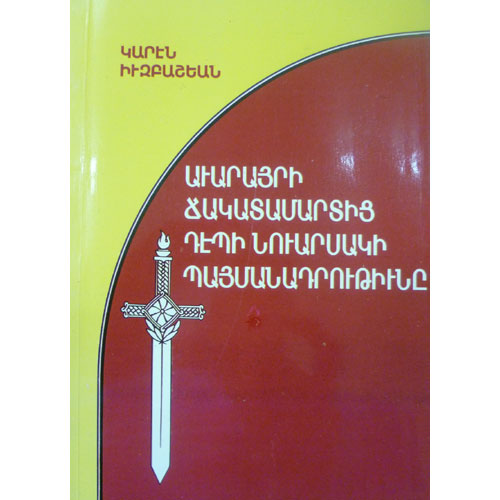 From The Battle of Avarayr to Nvarsak Agreement