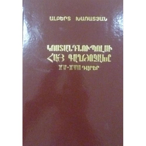 Armenian Community of Constantinople (XV-XVII centuries)