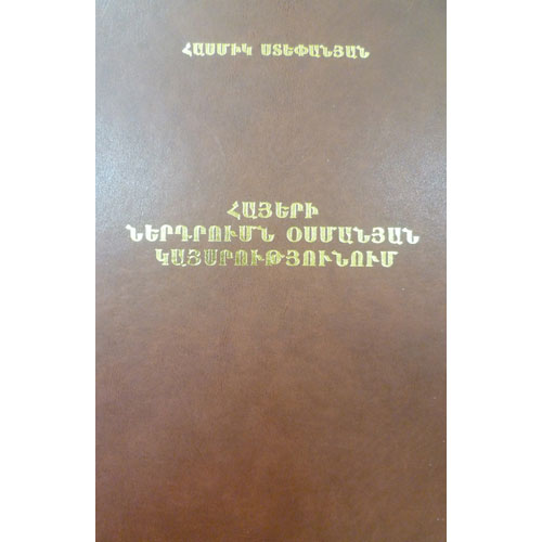 Armenians' Investment in Ottoman Empire