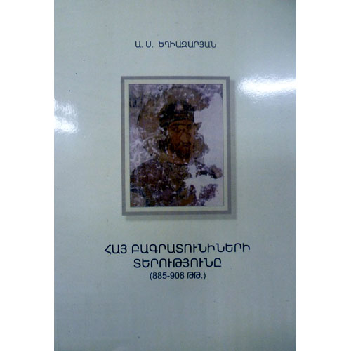 Armenian Bagratunis' Kingdom (885-908)
