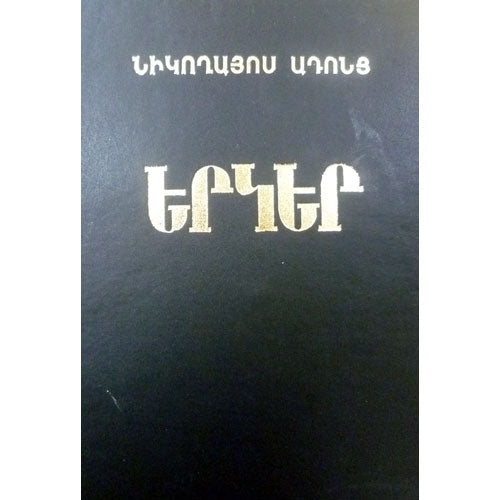 Nicholas Adontz - Compositions, part 3