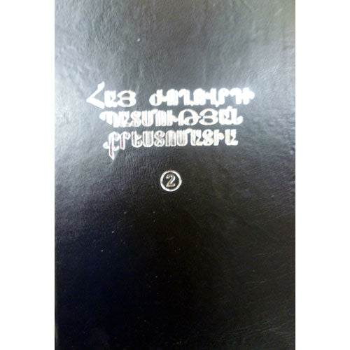 Reading Book of Armenian Nation History (From The Later III Century to IX Century's Beginning), part 2