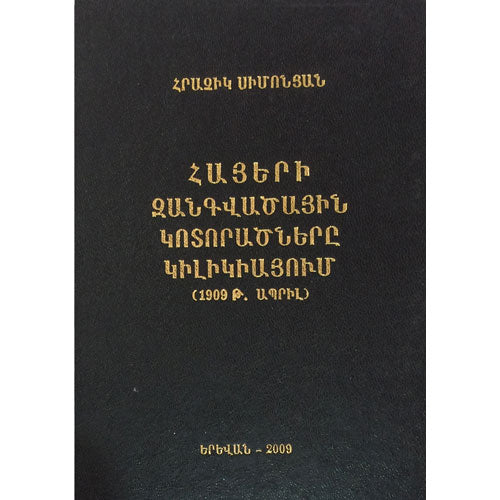 Mass Massacres of Armenians in Cilicia (april 1909)
