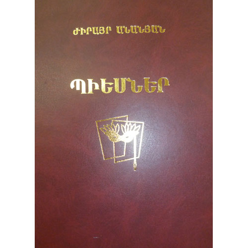 Zhirayr Ananyan - Plays