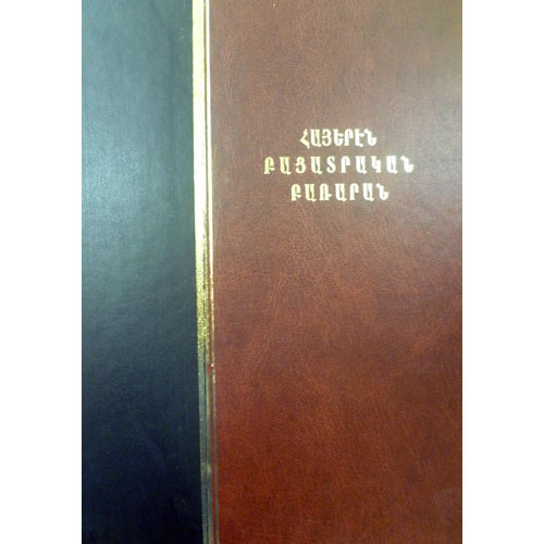 Armenian Explanatory Dictionary, part IV