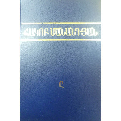 Hakob Manandyan - Compositions. part 8. Natural Studies