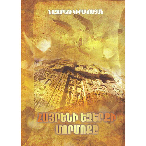 Murmur of Native Shore