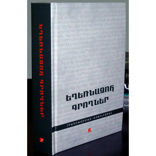 Writers - Victims of Genocide