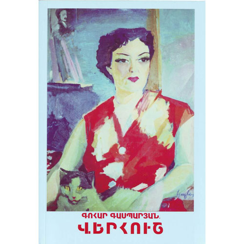 Gohar Gasparyan. Recollection