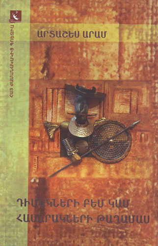 Stage of Corpses or Disctrict of Commons