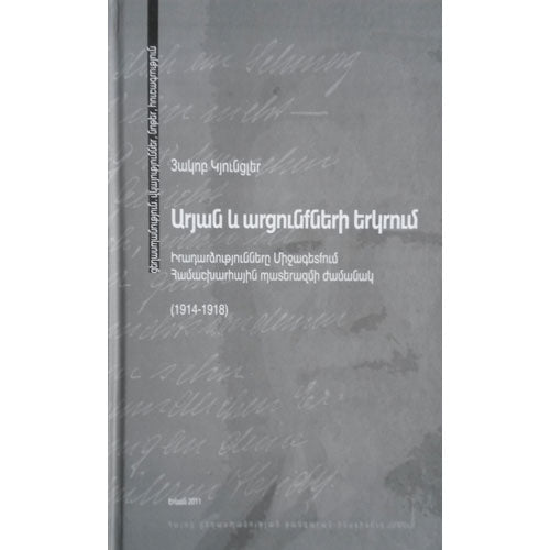 In The Land of Blood and Tears. Events in Mesopotamia During World War (1914-1918)