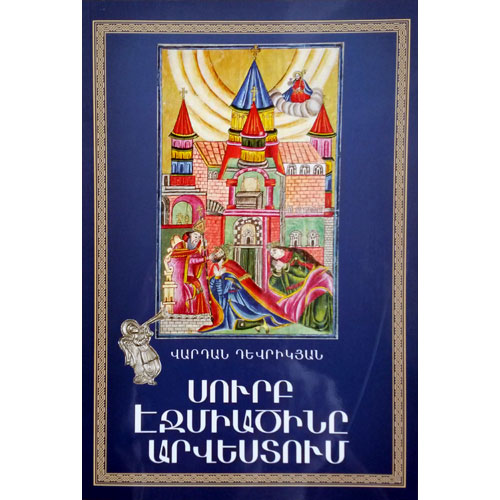 Holy Echmiadzin in Art