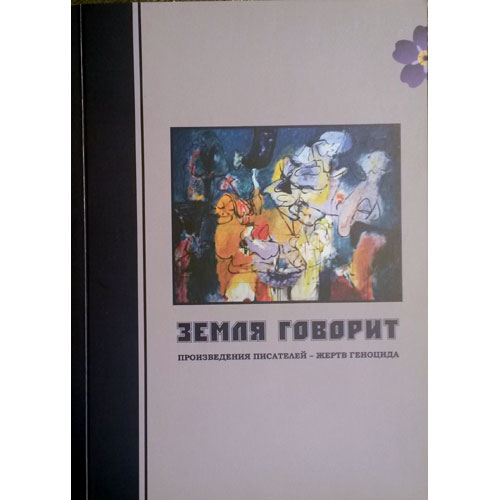 The Earth Speaks. Armenian Writers' Collection: Victims of The 1915 Genocide