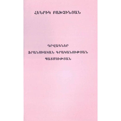 Fragments From French Literature History