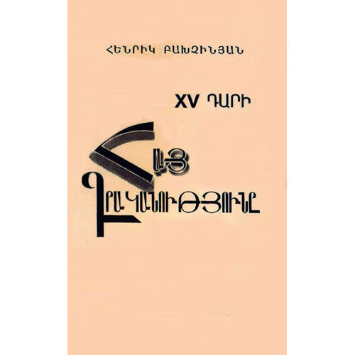 Armenian Literature of The 15th Century