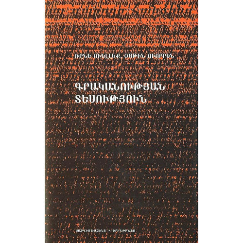 Theory of Literature