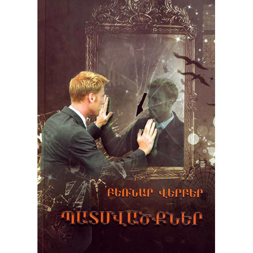 Bernard Werber - Short Stories