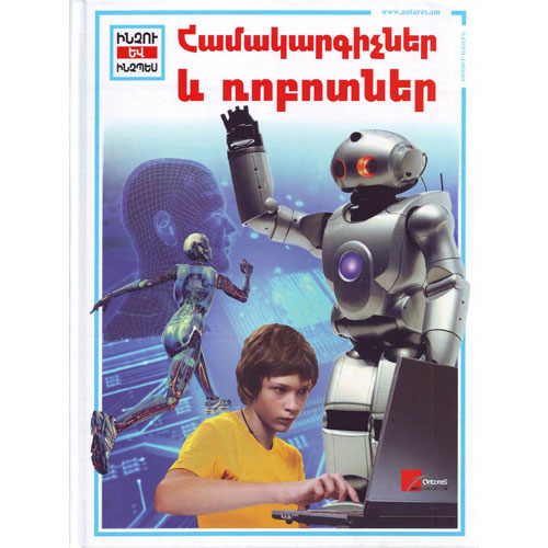 Computers and Robots