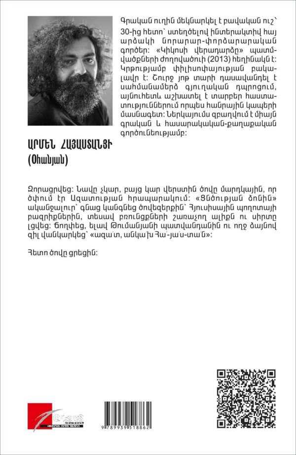 Armen Hayastantsi - Motherland. Flag