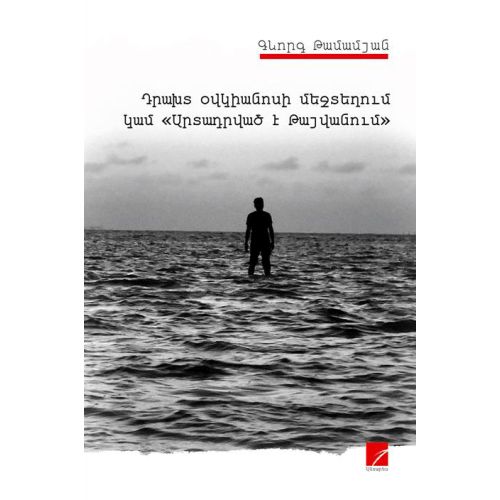 Paradise in the Middle of the Ocean