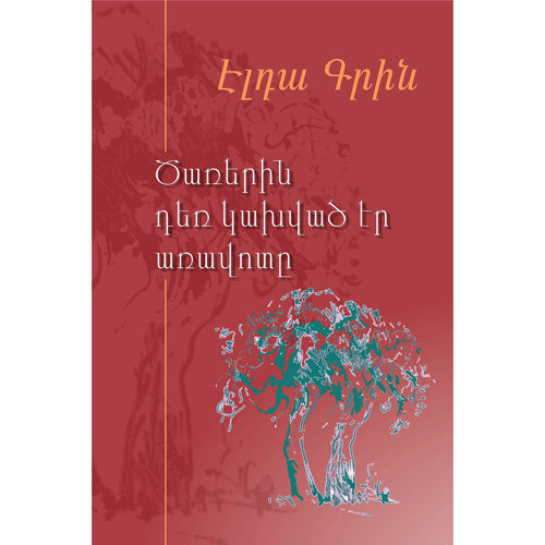 The Morning Still Lingered on the Trees