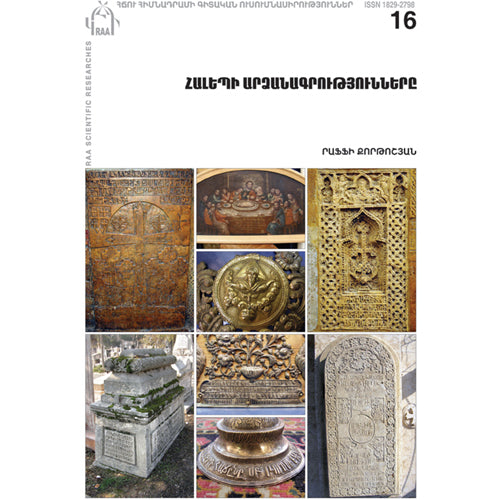 The Inscriptions of Aleppo