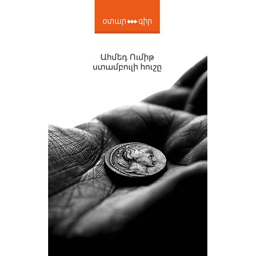 A Memento For Istanbul