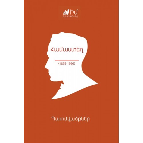 My Library: Hamastegh - Stories