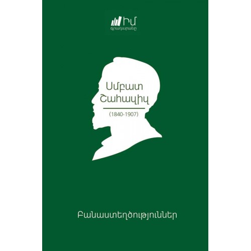 My Library: Smbat Shahaziz - Poems