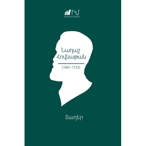 My Library: Naghash Hovnatan - Poems