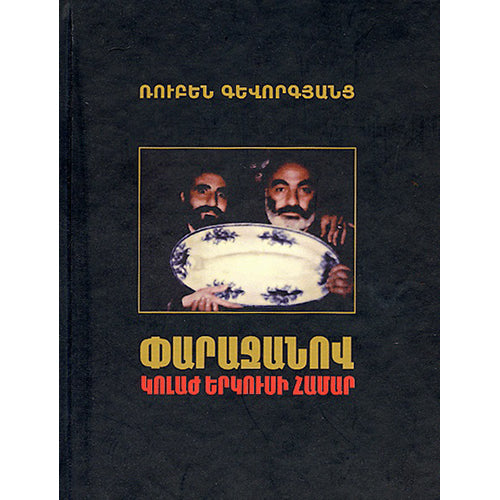 Parajanov. A Collage For Two