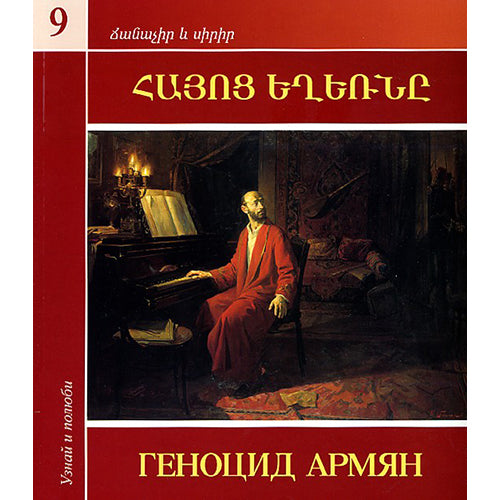 Armenian Genocide. Echoes of The Genocide in Armenian Art. Learn And Love