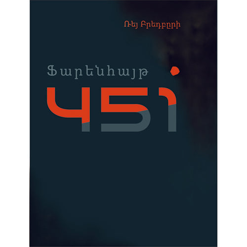 Ray Bradbury - Fahrenheit 451