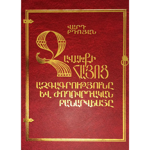 Armenian Ethnography and Folklore of Javakhk