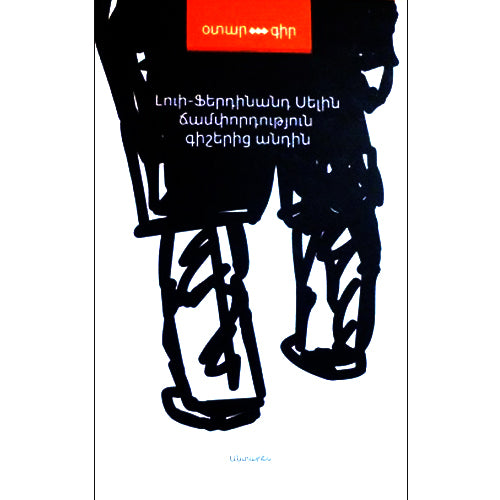 Journey to the End of the Night