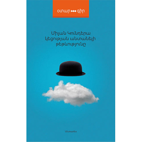 Milan Kundera - The Unbearable Lightness of Being