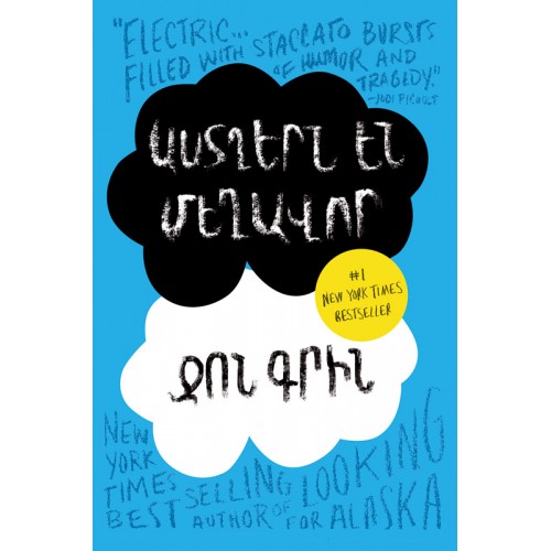 John Green - The Fault in Our Stars