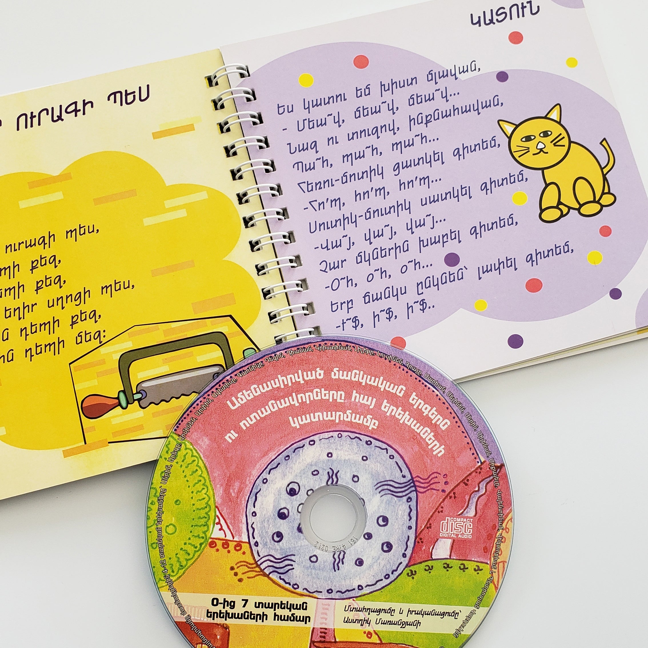 The Most Favorite Armenian Children's Songs and Poems