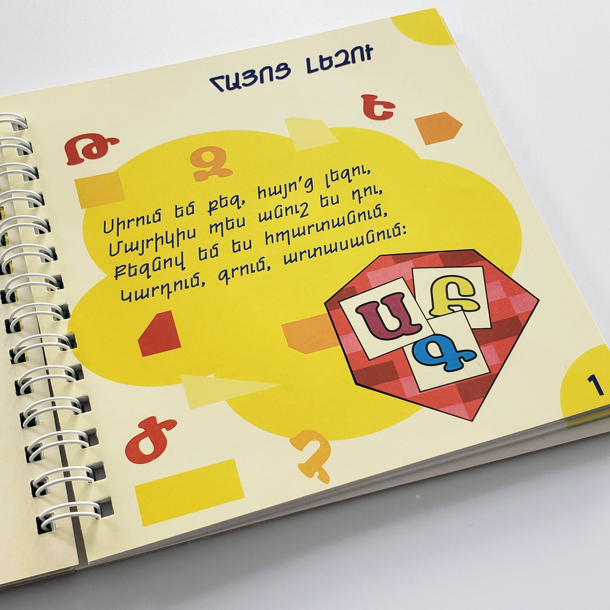 The Most Favorite Armenian Children's Songs and Poems